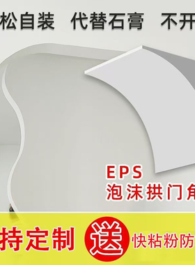 高密度泡沫拱门角泡沫梁托弧形法式圆弧拱形门客厅阳台定制造型