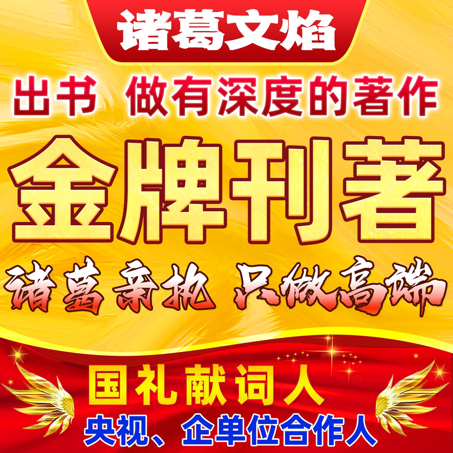 专著出书著作图书出版副主编合著个人书号申请自费编辑代理撰写