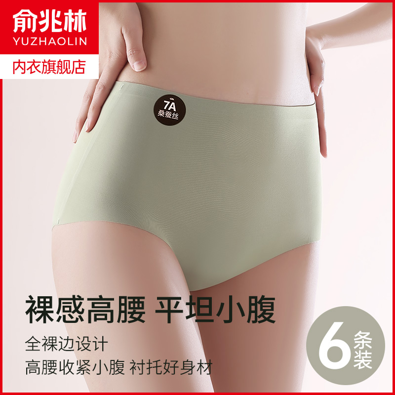 俞兆林高腰抗菌冰丝无痕三角内裤