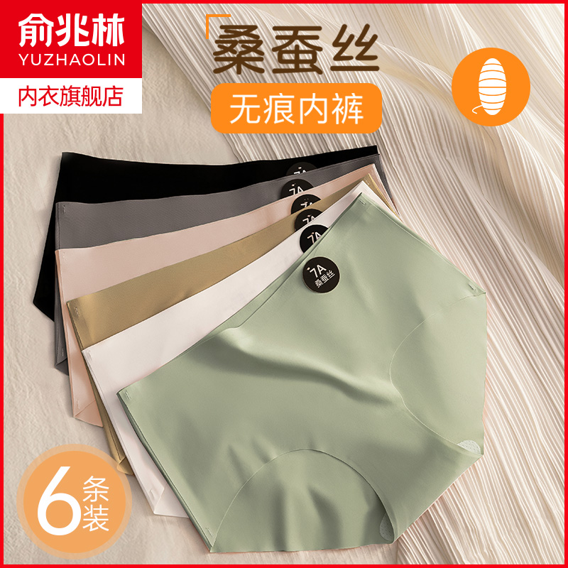 俞兆林无痕冰丝内裤女7A桑蚕丝抑菌透气夏季薄款运动隐形三角短裤