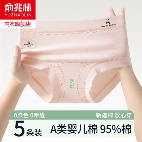 俞兆林A类纯棉抗菌少女三角内裤