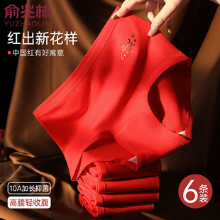 俞兆林红色纯棉内裤 女10A抑菌中高腰鸿运结婚马年2026本命年短裤