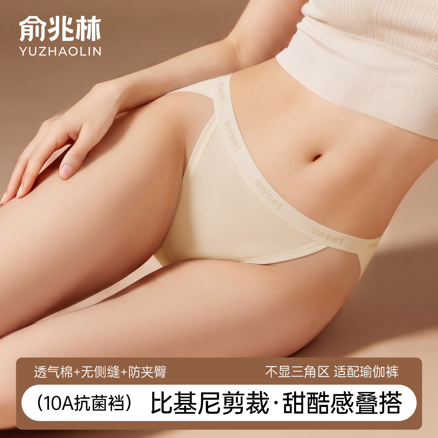 俞兆林比基尼式内裤女士10a抗菌高开叉性感提臀运动大码少女短裤