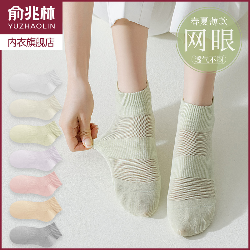 俞兆林袜子纯棉透气网眼运动短袜