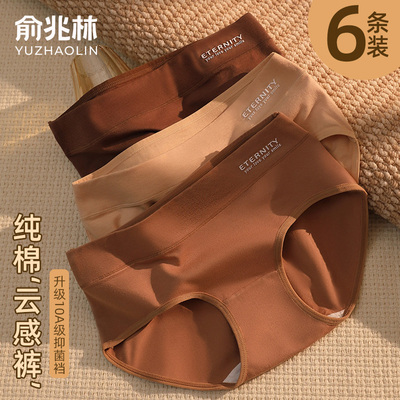 俞兆林纯棉软糯云感棉女内裤秋冬