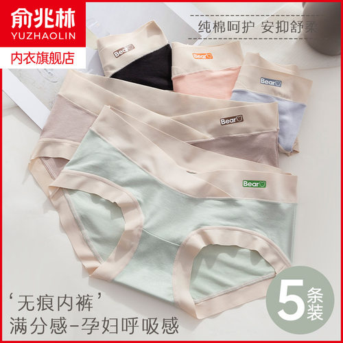 俞兆林孕妇内裤抗菌托腹三角内裤