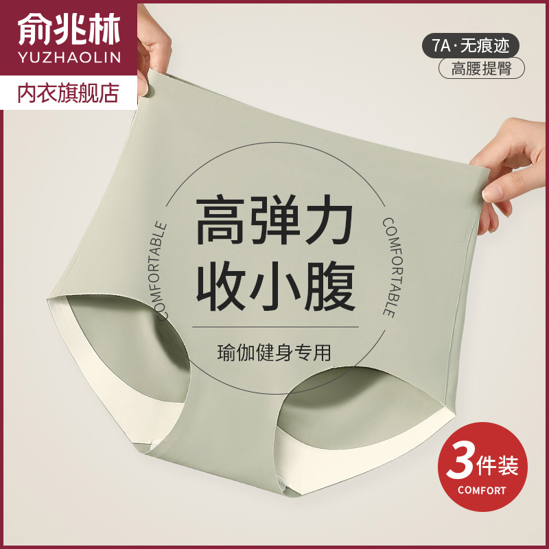 俞兆林高腰冰丝内裤抗菌无痕短裤