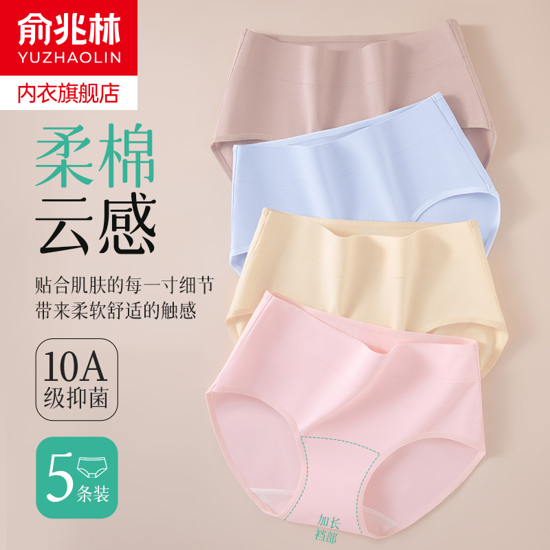 俞兆林纯棉女士内裤10A级抗菌