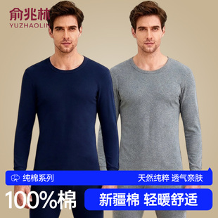 俞兆林男士保暖内衣套装纯棉秋衣秋裤全棉毛衫打底薄款线衣衬裤冬