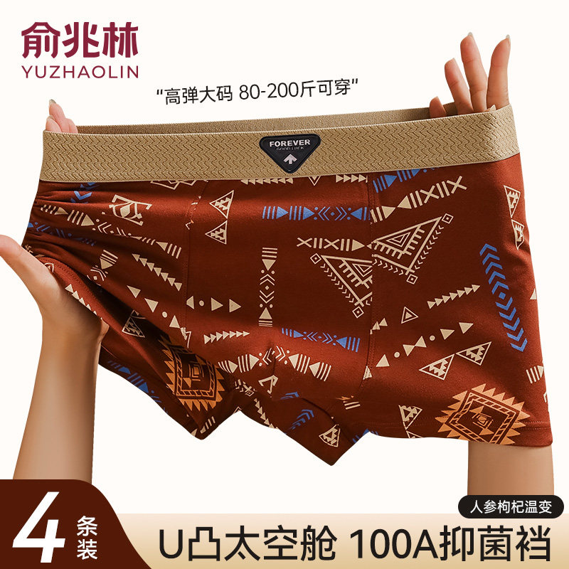 俞兆林纯棉男士内裤新款潮流印花撞色抗菌透气四角大码平角短裤衩,女士内衣/男士内衣/家居服,男平角内裤,淘宝优惠券,粉丝福利购,淘宝优惠卷