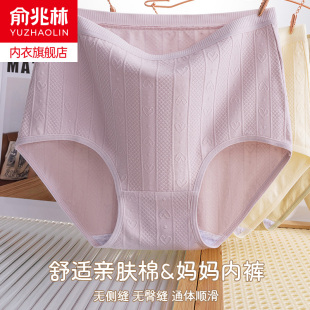 俞兆林高腰提花内裤 女士纯棉抑菌透气大码 轻收腹胖mm妈妈三角短裤
