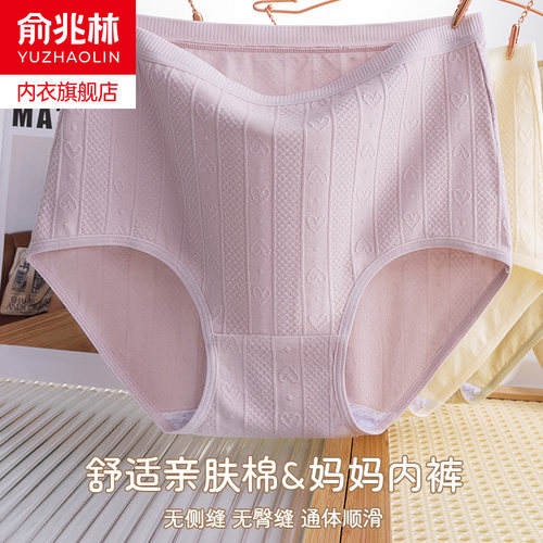 俞兆林高腰大码抗菌纯棉三角内裤