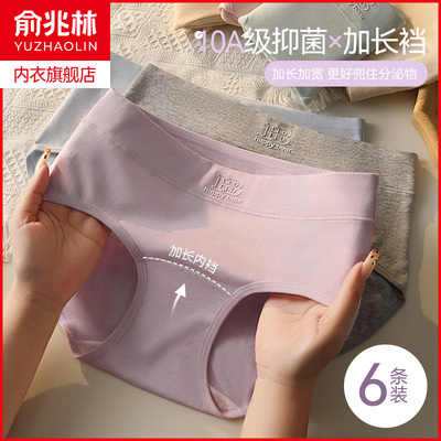俞兆林10A抗菌纯棉中腰三角内裤