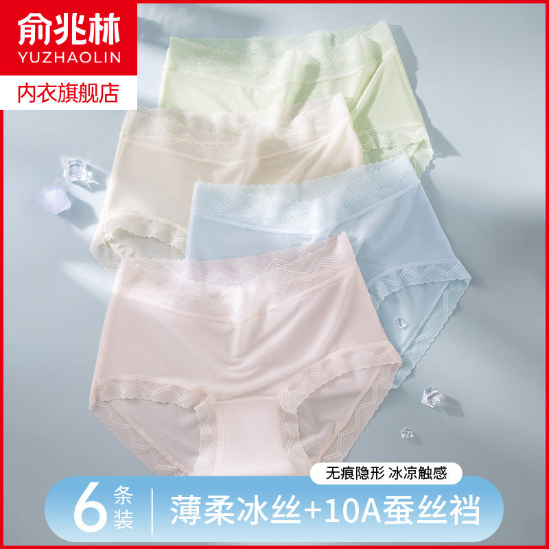 俞兆林女士冰丝凉感抗菌三角内裤