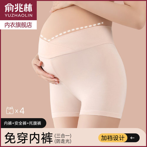 俞兆林莫代尔孕妇内裤抗菌四角裤