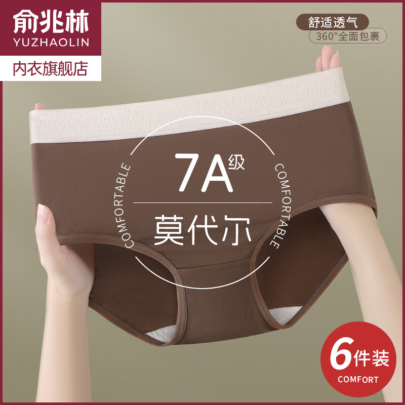 俞兆林莫代尔内裤抗菌运动三角裤
