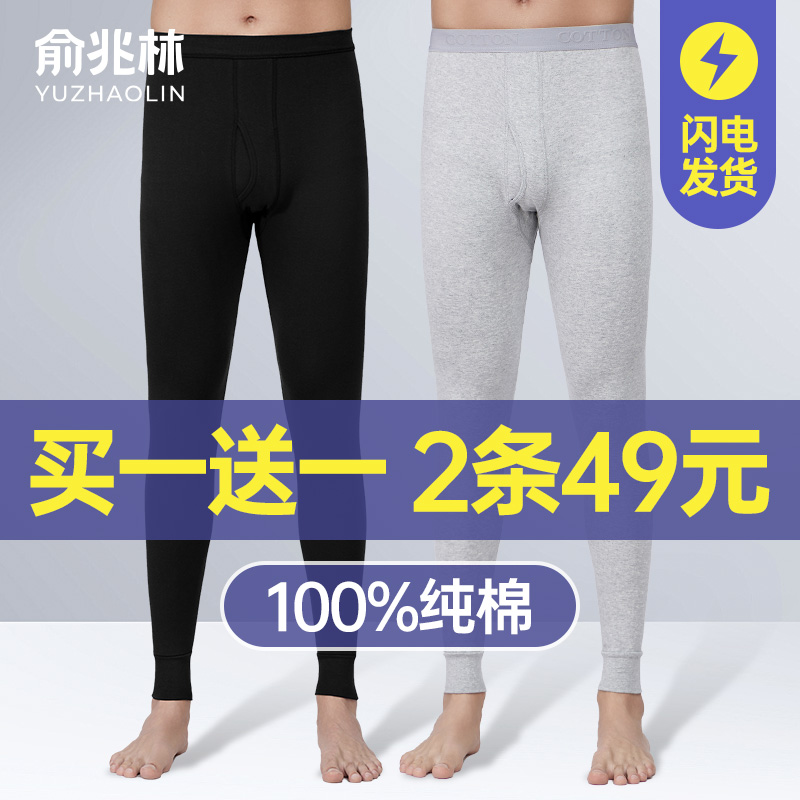 俞兆林纯棉秋裤男薄款保暖裤衬裤