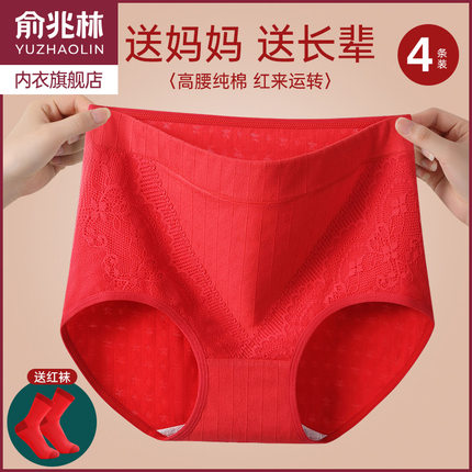 俞兆林本命年内裤女纯棉大红色7A抗菌高腰大码结婚蛇年生肖三角裤