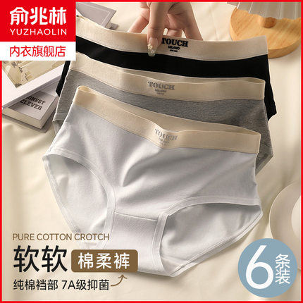 俞兆林内裤女士纯棉7A抗菌透气无痕中腰日系撞色少女三角短裤夏季