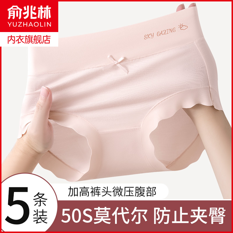 俞兆林莫代尔高腰收腹抗菌三角裤