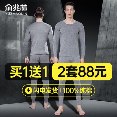 俞兆林秋衣秋裤套装纯棉保暖内衣