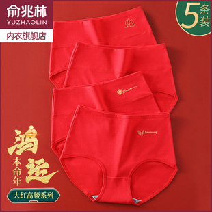 俞兆林本命年大红色内裤 纯棉女中高腰鸿运结婚生肖属龙年三角短裤