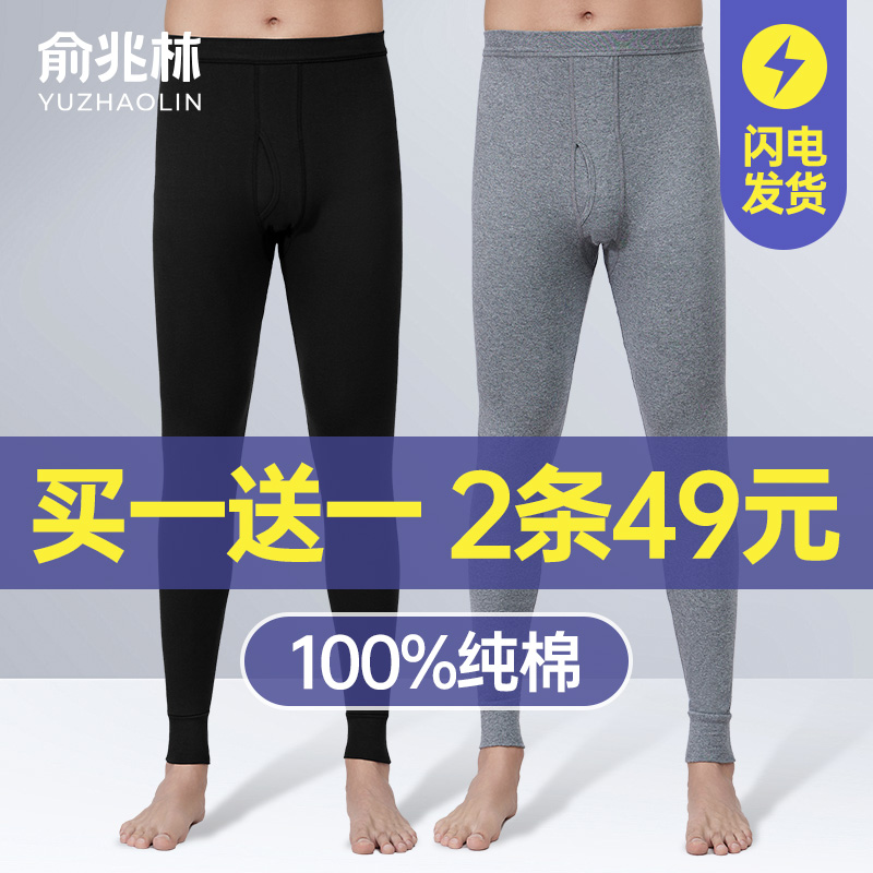 俞兆林纯棉秋裤男款打底保暖裤男