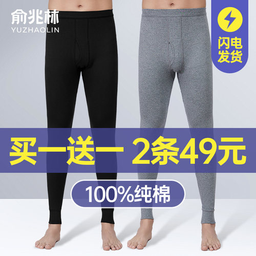 俞兆林纯棉秋裤男款打底保暖裤男
