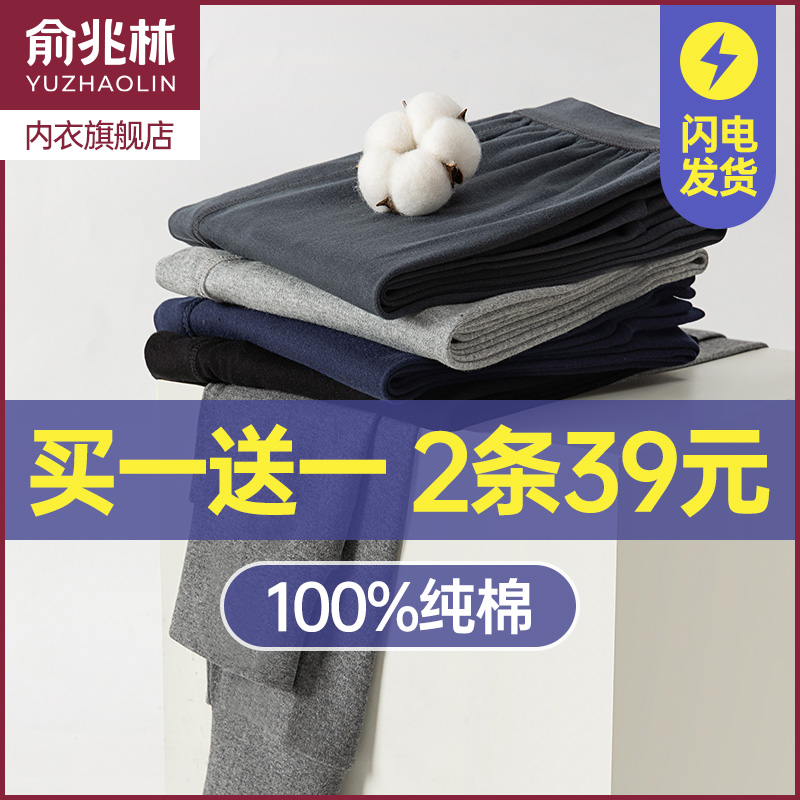 俞兆林纯棉秋裤男士薄款保暖裤春秋内穿打底全棉毛裤线裤衬裤冬季