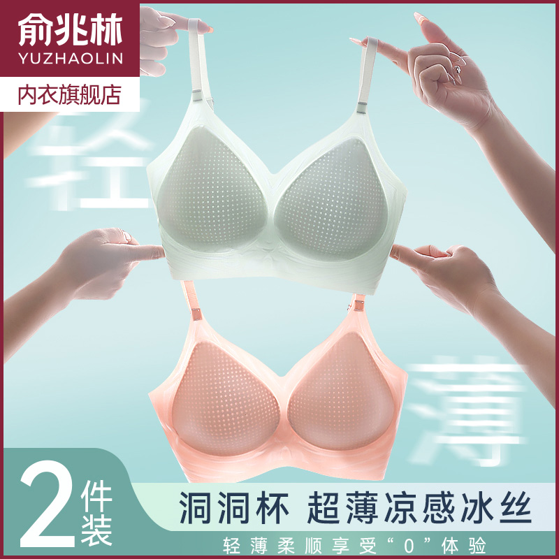 俞兆林内衣女冰丝凉感上托文胸罩