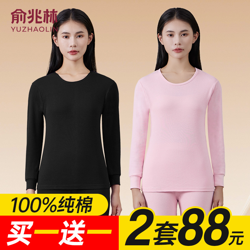 俞兆林纯棉秋衣秋裤保暖内衣套装