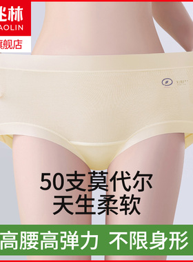 俞兆林50S莫代尔内裤女士9A抑菌全棉裆透气高腰收腹无痕三角短裤