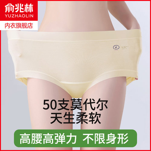 俞兆林莫代尔无痕抗菌高腰三角裤