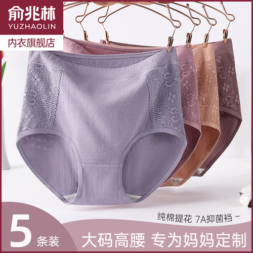 俞兆林妈妈内裤女纯棉抗菌三角裤