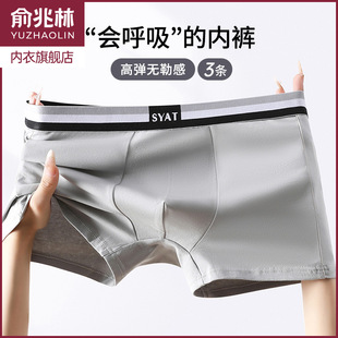 俞兆林纯棉内裤男士平角裤潮流运动时尚男青年短裤四角底裤头春夏