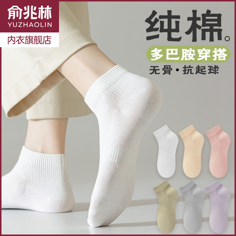 俞兆林袜子女士纯棉透气日系短袜