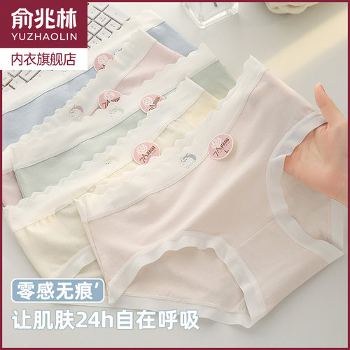 俞兆林纯棉抗菌内裤女无痕三角裤