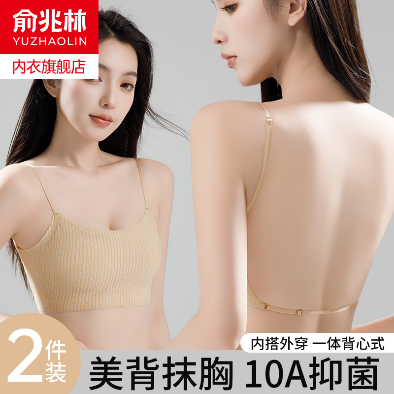 俞兆林吊带内衣一体式抹胸背心女
