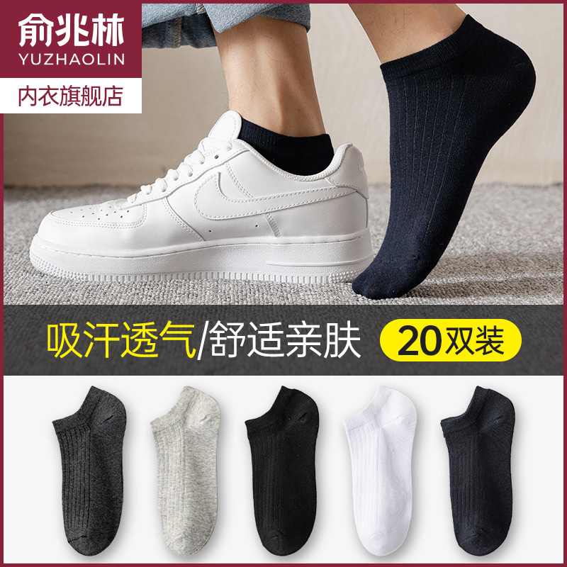 俞兆林袜子男士纯棉薄款短袜船袜