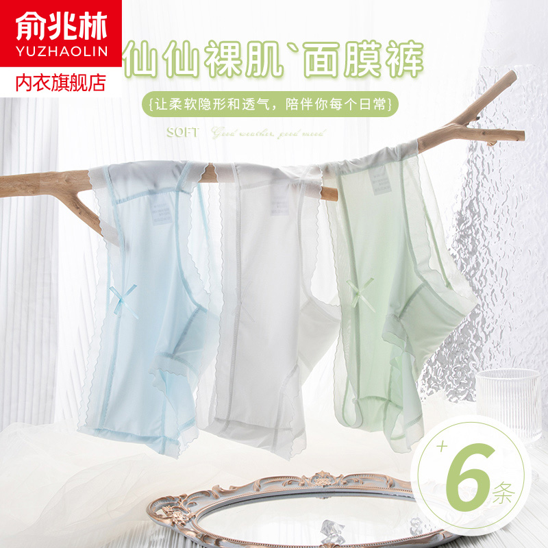 俞兆林冰丝内裤抗菌薄款三角内裤