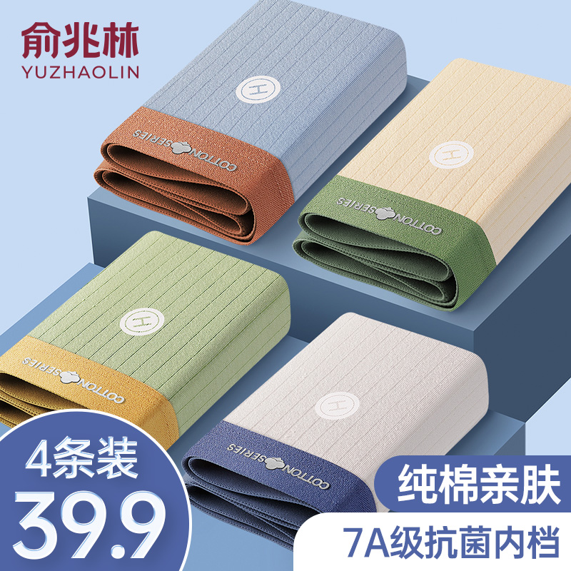 俞兆林纯棉抗菌大码男士平角内裤