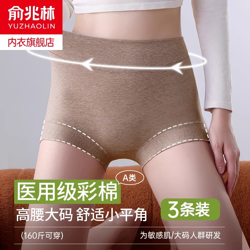 俞兆林女士小平角内裤A类棉抗菌