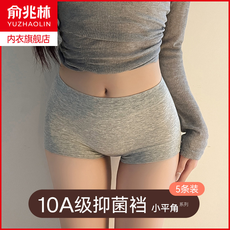 俞兆林纯棉10A抗菌小平角内裤女