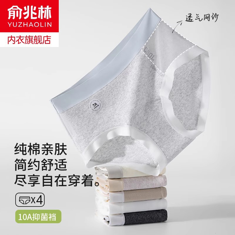 俞兆林纯棉网纱拼接女三角裤