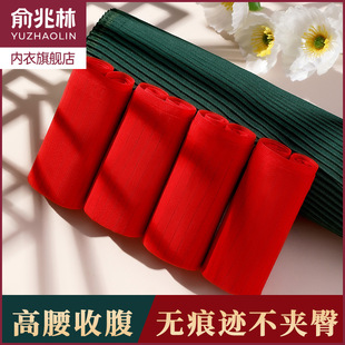 俞兆林高腰内裤 女士纯棉无痕大红色本命年鸿运结婚礼物少女三角裤