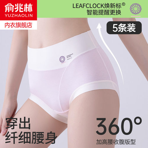 俞兆林莫代尔高腰轻收腹女内裤