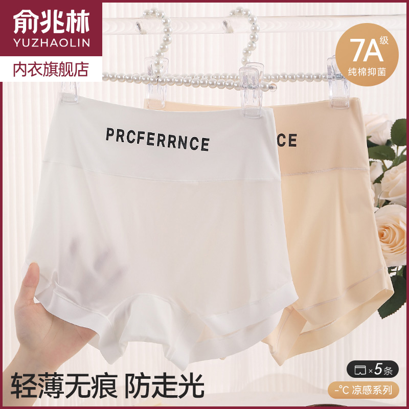 俞兆林安全裤女士冰丝打底防走光