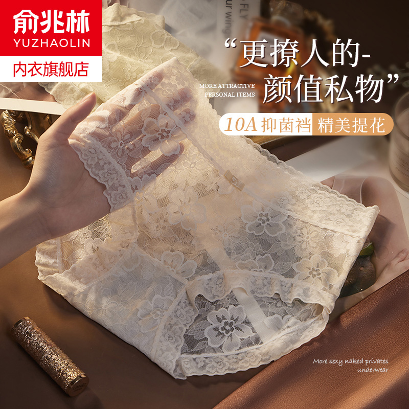 俞兆林轻奢蕾丝抑菌性感三角内裤