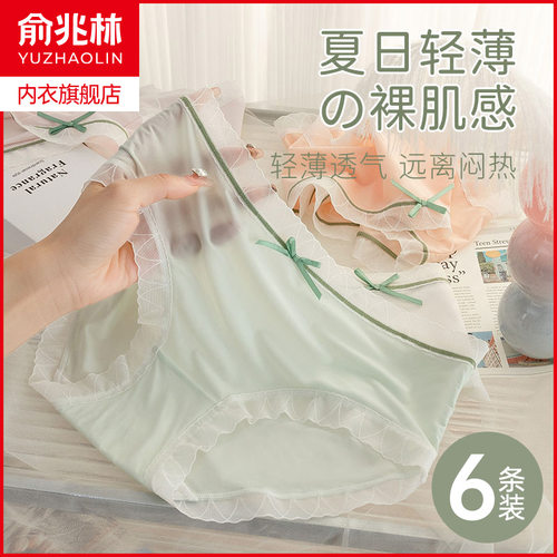 俞兆林冰丝面膜裤女抗菌内裤夏季
