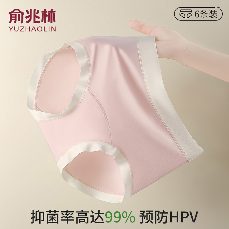 俞兆林莱赛尔女内裤抗菌抗HPV
